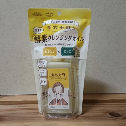 毛穴小町 酵素クレンジングオイル/ソフティモ/オイルクレンジングを使ったクチコミ(3枚目)