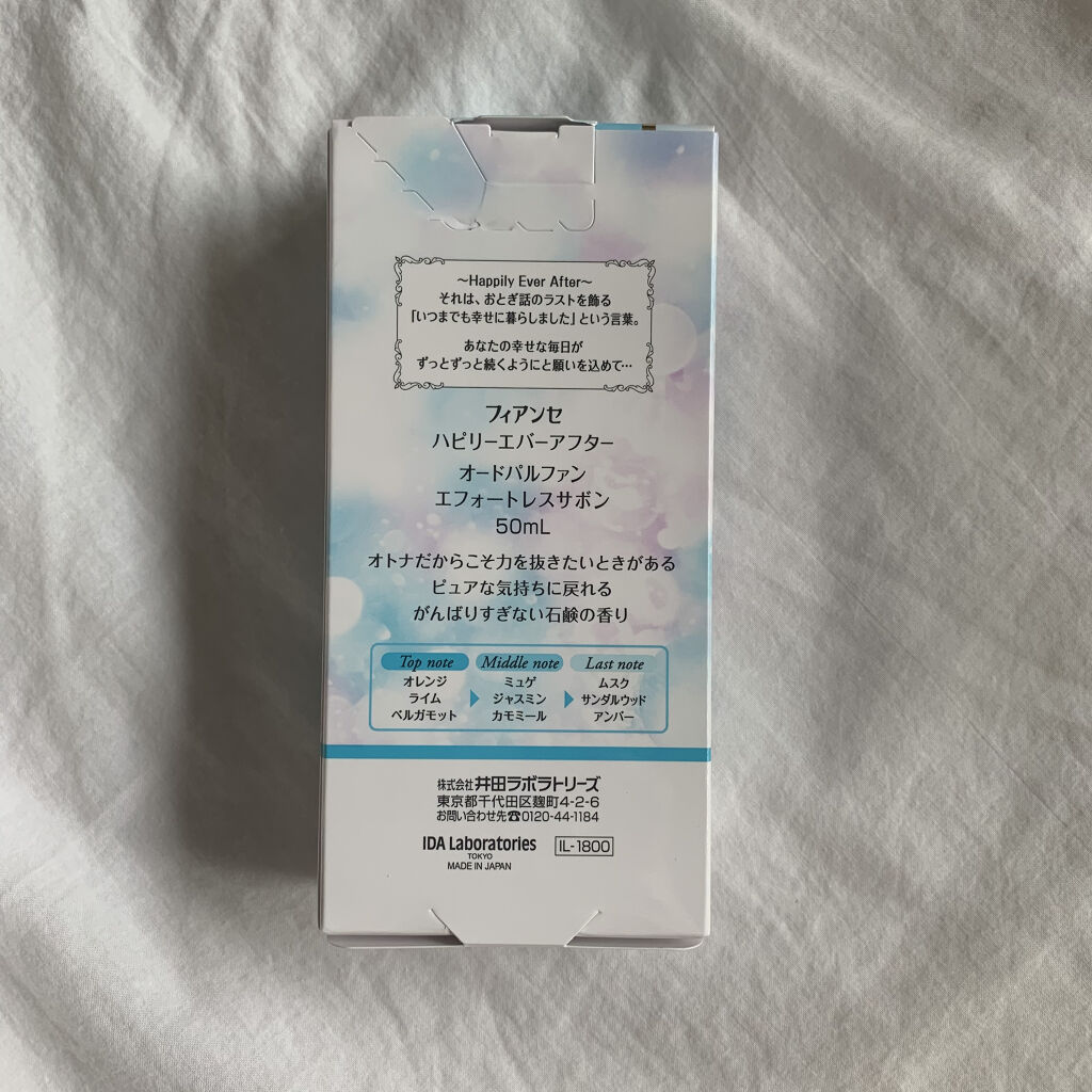 ハピリーエバーアフター　オードパルファン　エフォートレスサボン/フィアンセ/香水(レディース)を使ったクチコミ（3枚目）