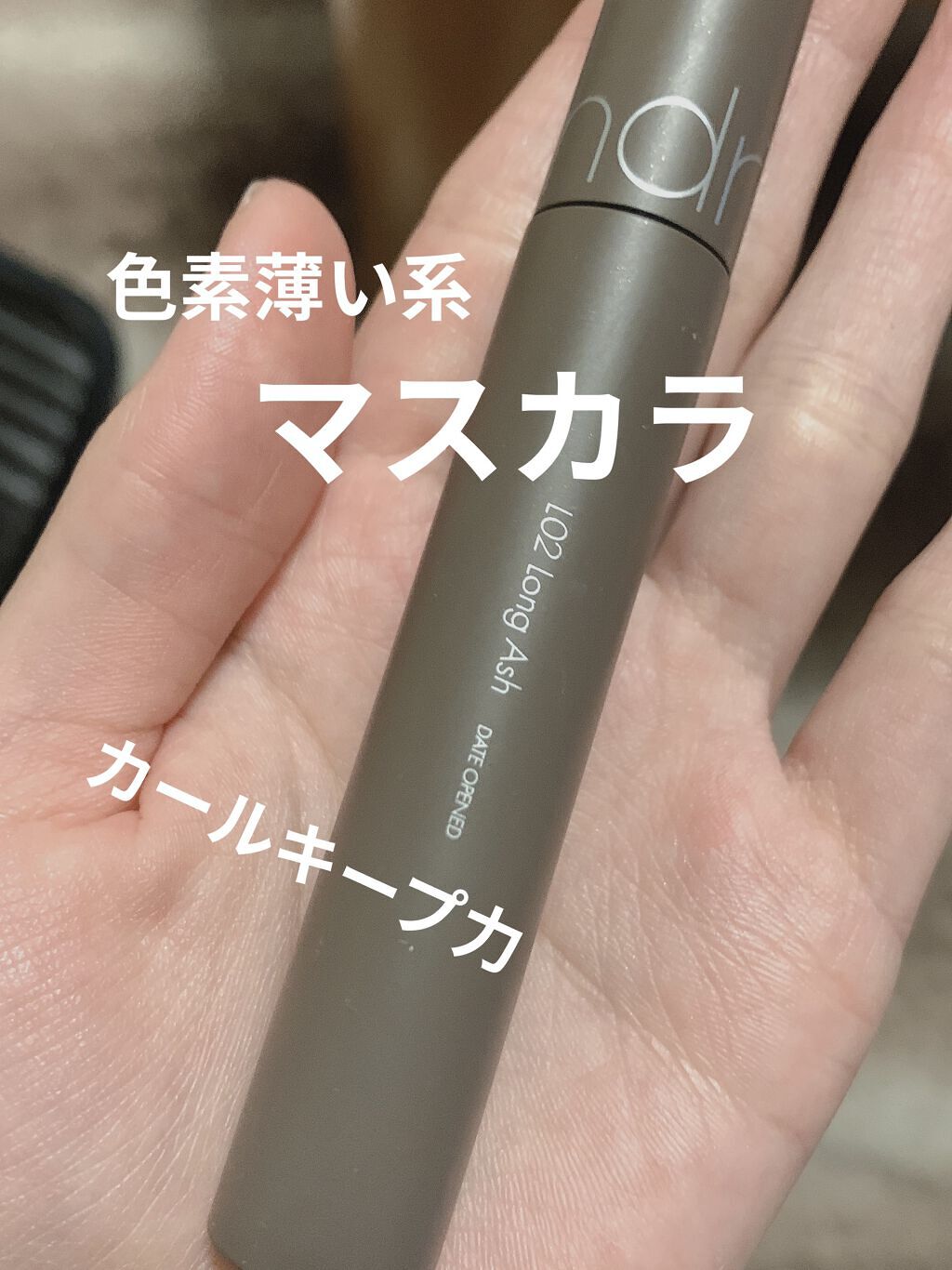 ハンオールフィックスマスカラ/rom&nd/マスカラを使ったクチコミ（1枚目）