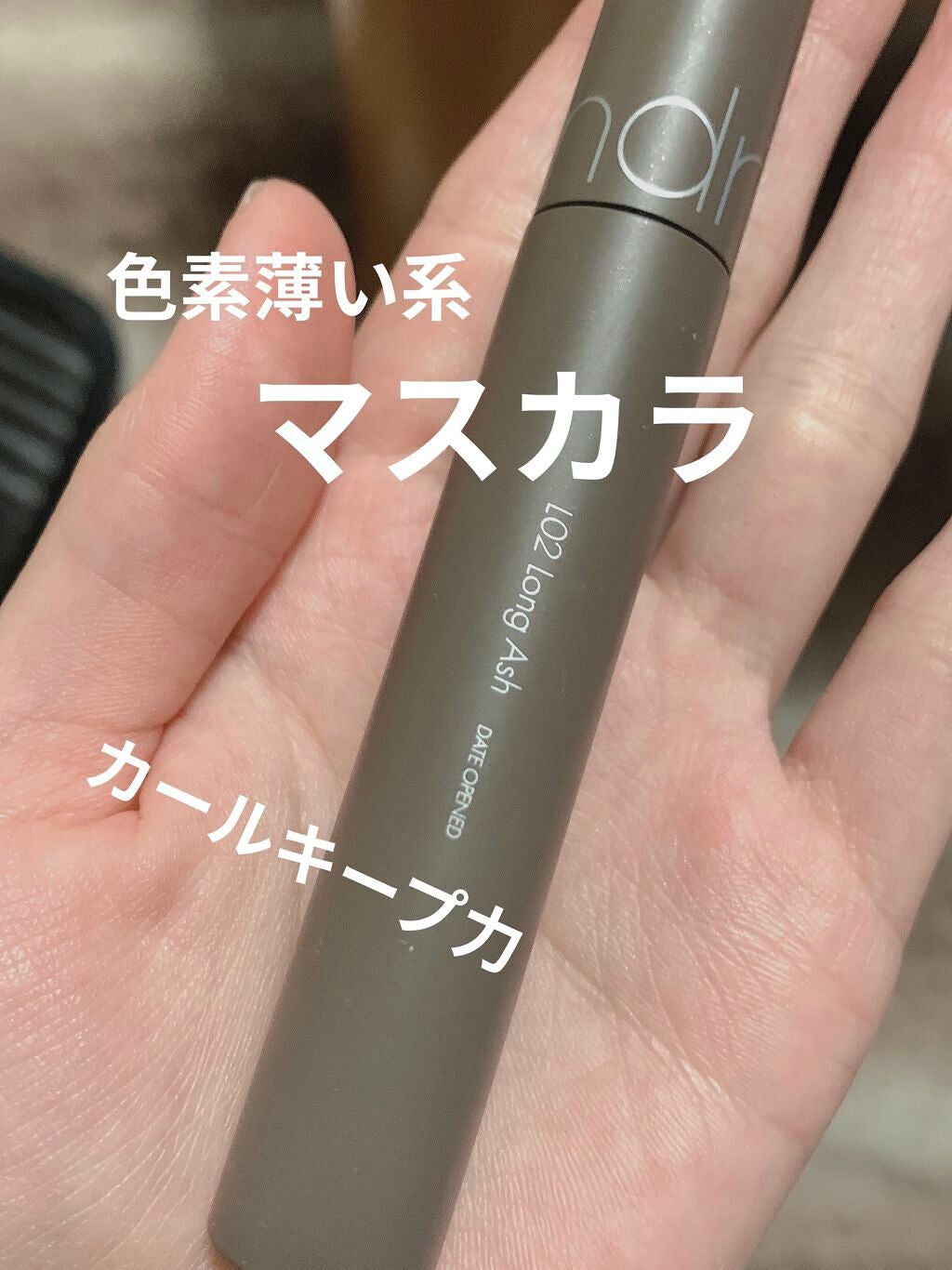 ハンオールフィックスマスカラ/rom&nd/マスカラを使ったクチコミ(1枚目)