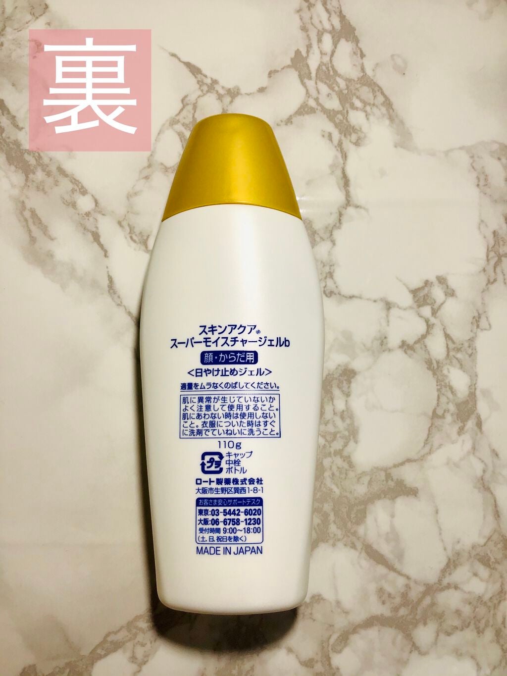 スキンアクア スーパーモイスチャージェル/スキンアクア/日焼け止めジェルを使ったクチコミ(2枚目)