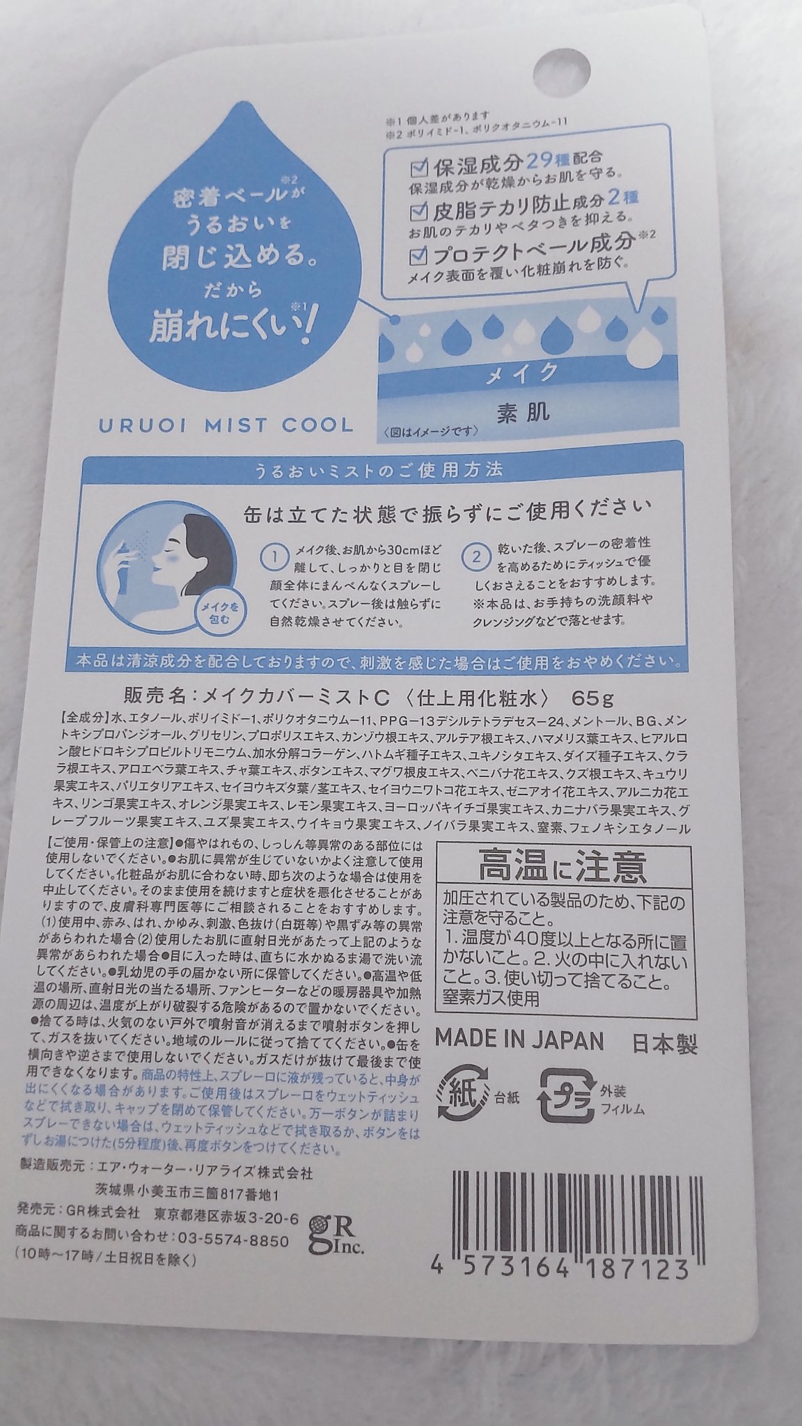 うるおいミスト クール+/MAKE COVER/ミスト状化粧水を使ったクチコミ（2枚目）