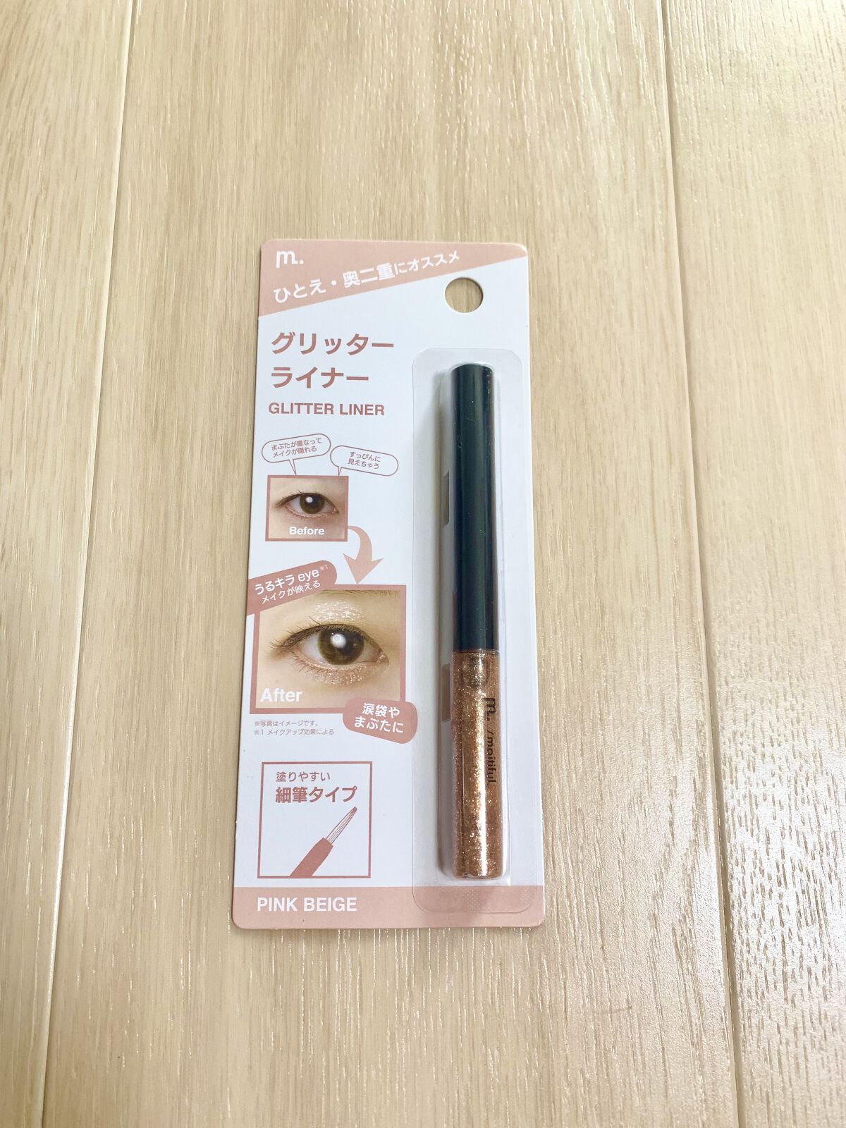 グリッターライナー(MFL リキッドアイシャドウ) ピンクベージュ/moitiful/グリッターを使ったクチコミ（2枚目）