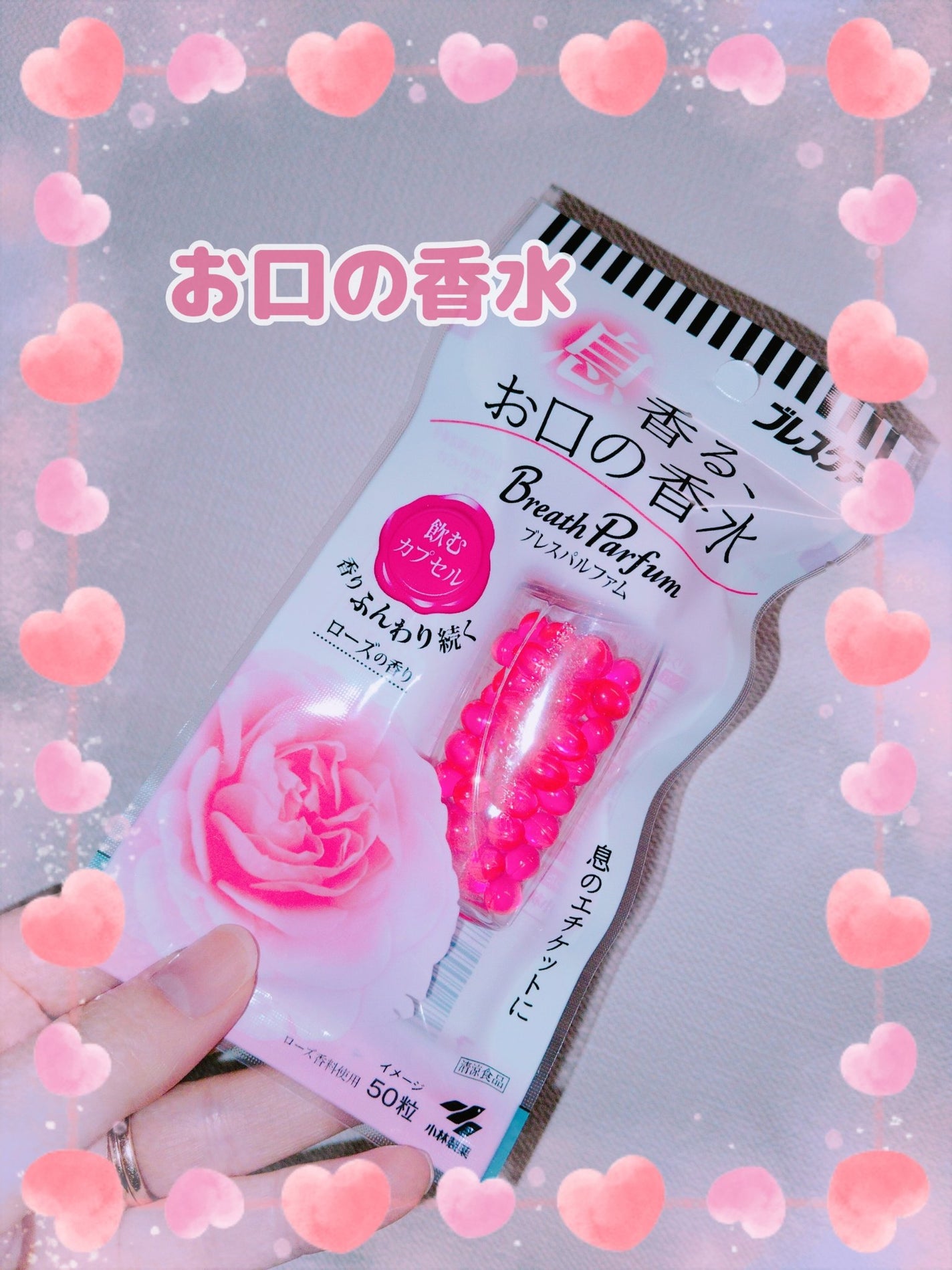 ブレスパルファム お口の香水シリーズ/ブレスケア/その他を使ったクチコミ(1枚目)