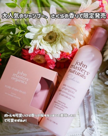 S&Sシャンプー サクラ/john masters organics/シャンプー・コンディショナーを使ったクチコミ（3枚目）