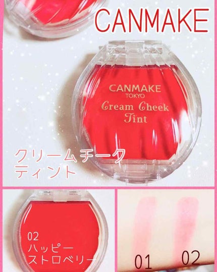 クリームチーク ティント/キャンメイク/ジェル・クリームチークを使ったクチコミ(1枚目)