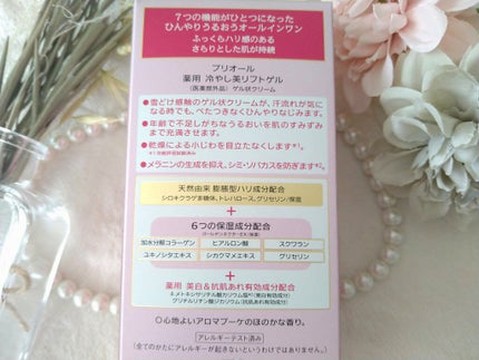 薬用 冷やし美リフトゲル/プリオール/オールインワン化粧品を使ったクチコミ(5枚目)