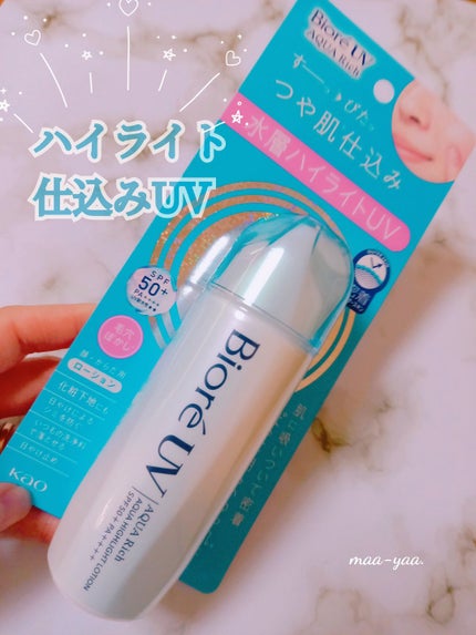 ビオレUV アクアリッチ アクアハイライトローション(水層ハイライトUV)/ビオレ/日焼け止めローションを使ったクチコミ(1枚目)