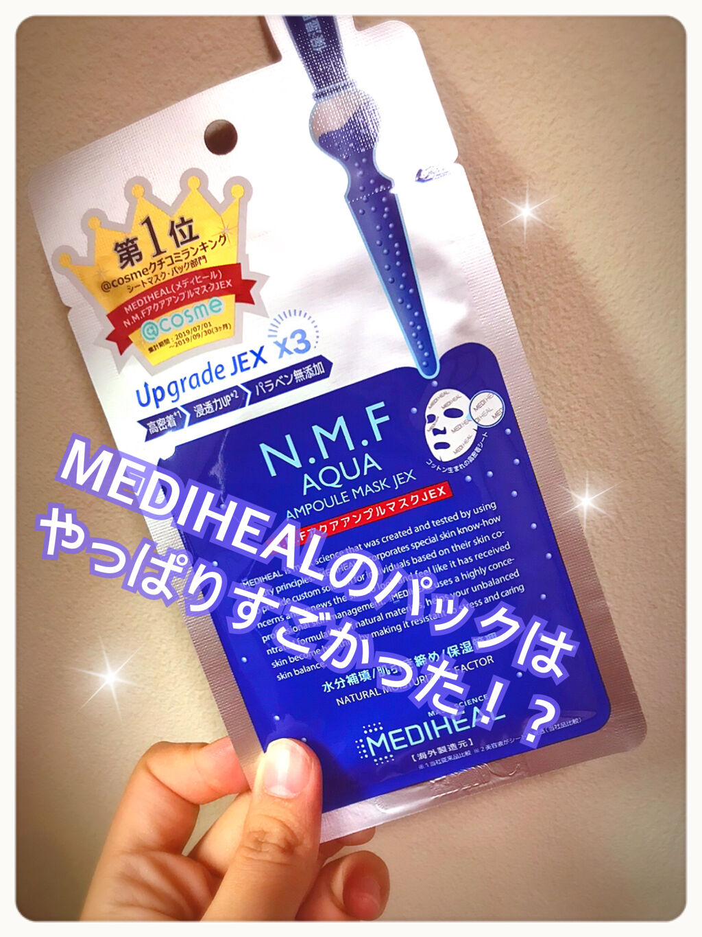 N.M.FアクアアンプルマスクJEX/MEDIHEAL/シートマスク・パックを使ったクチコミ（1枚目）