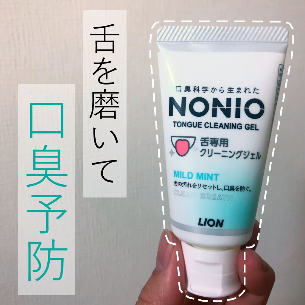 舌クリーナー/NONIO/その他オーラルケアを使ったクチコミ（1枚目）