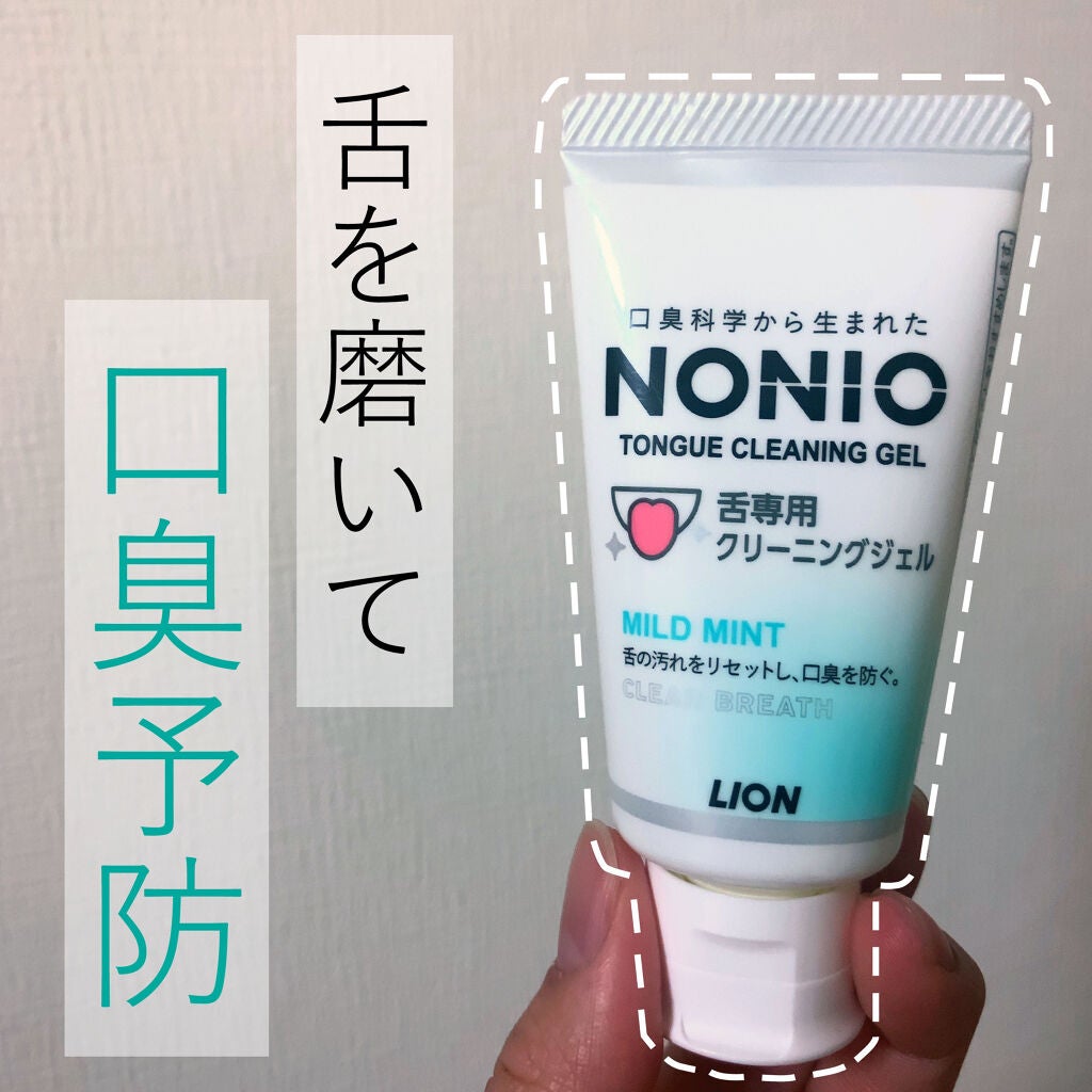 舌クリーナー/NONIO/その他オーラルケアを使ったクチコミ(1枚目)