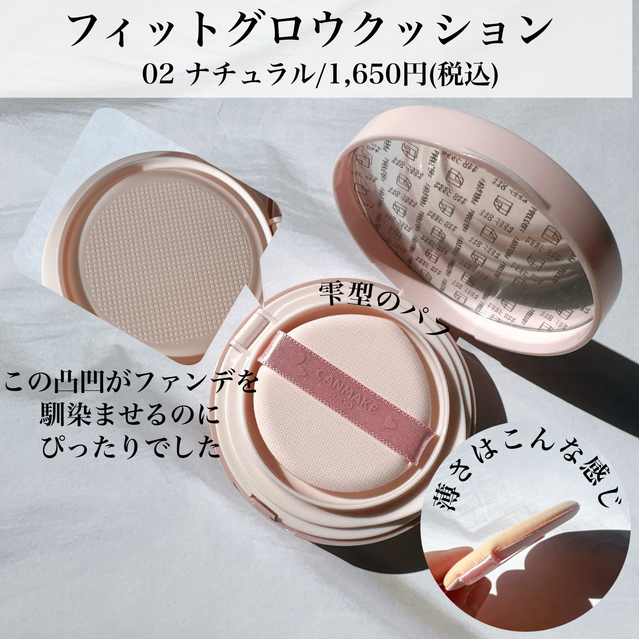 フィットグロウクッション/キャンメイク/クッションファンデーションを使ったクチコミ（2枚目）