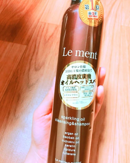 ルメント スパークリングオイル クレンジング&シャンプー/Le ment/市販シャンプーを使ったクチコミ(1枚目)