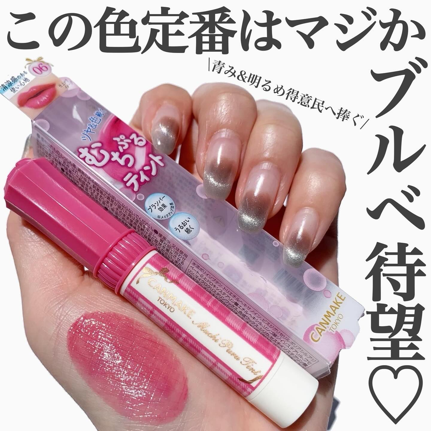 むちぷるティント/キャンメイク/リップティントを使ったクチコミ（1枚目）