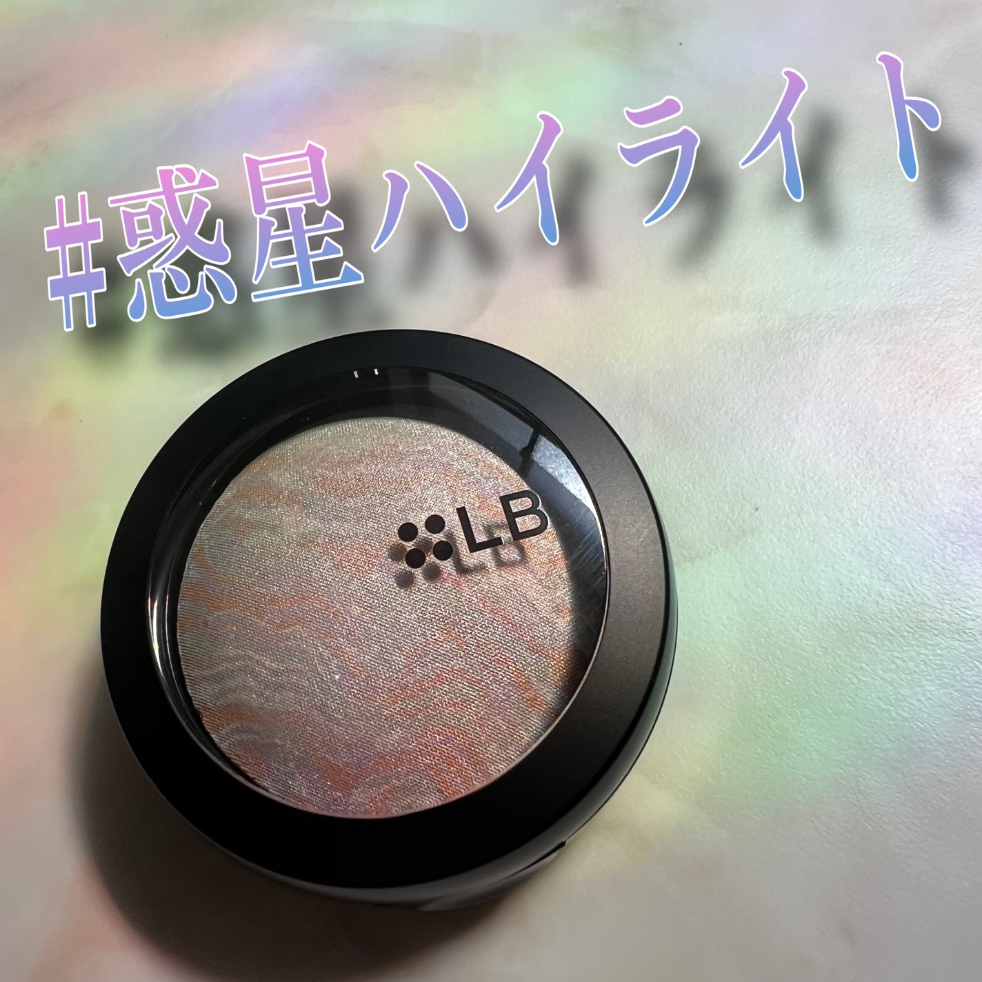 マーブルハイライター/LB/パウダーチークを使ったクチコミ(1枚目)