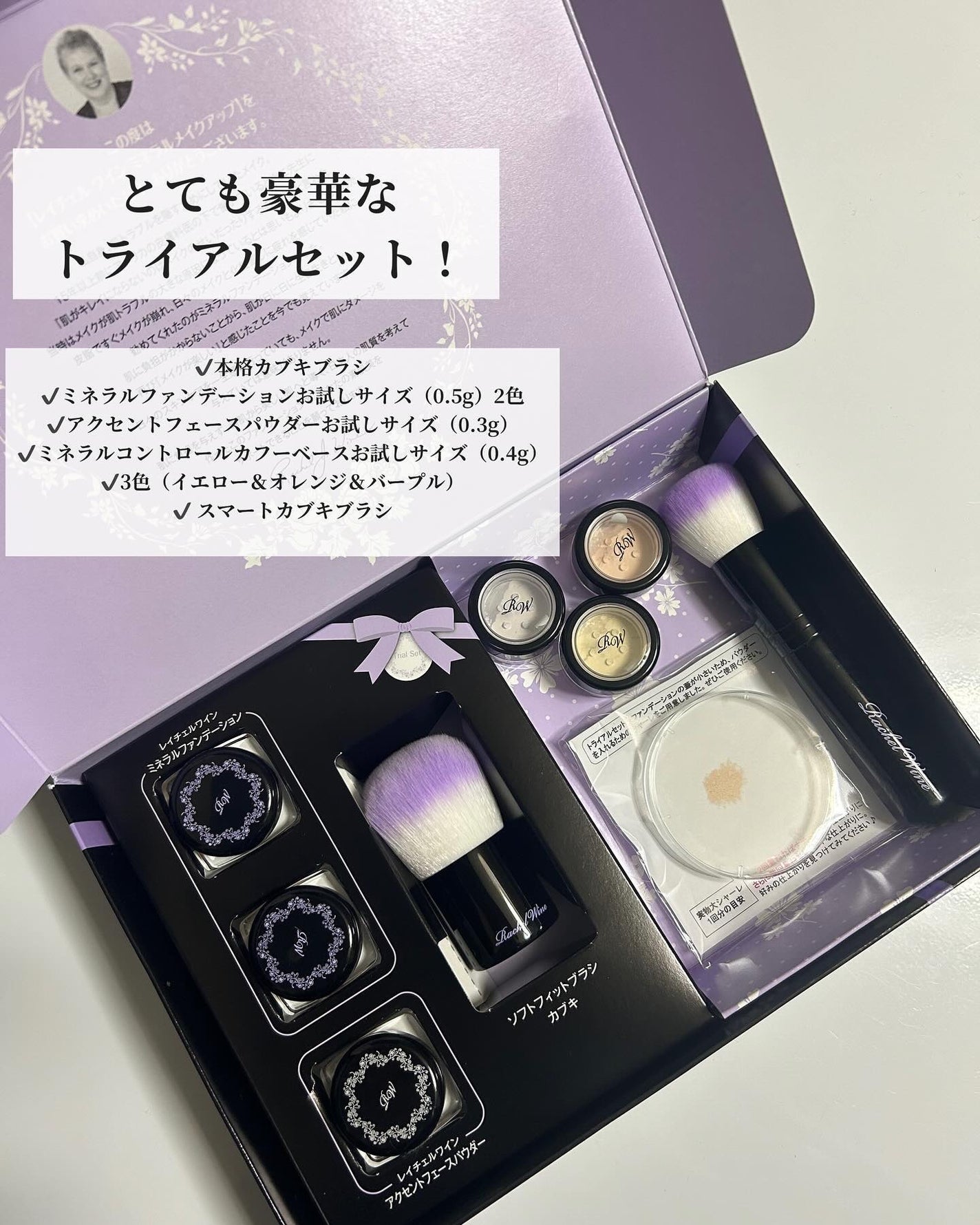 ミネラルメイクアップ トライアルセット/レイチェル ワイン/トライアルキットを使ったクチコミ(2枚目)