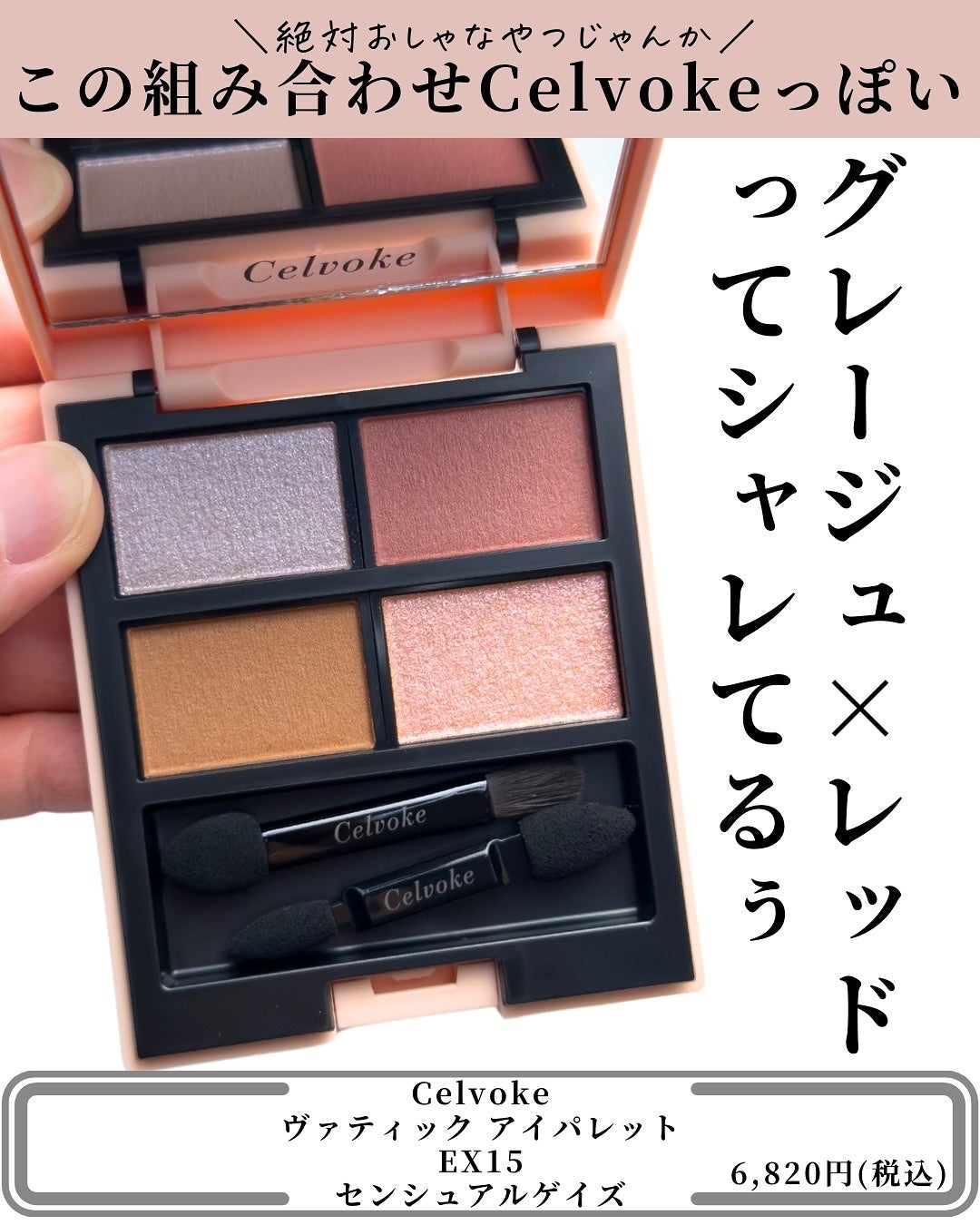 セルヴォーク ヴァティック アイパレット/Celvoke/アイシャドウパレットを使ったクチコミ(3枚目)