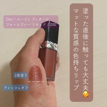 ルージュ ディオール フォーエヴァー リキッド 200 フォーエヴァー ドリーム/Dior/口紅の画像