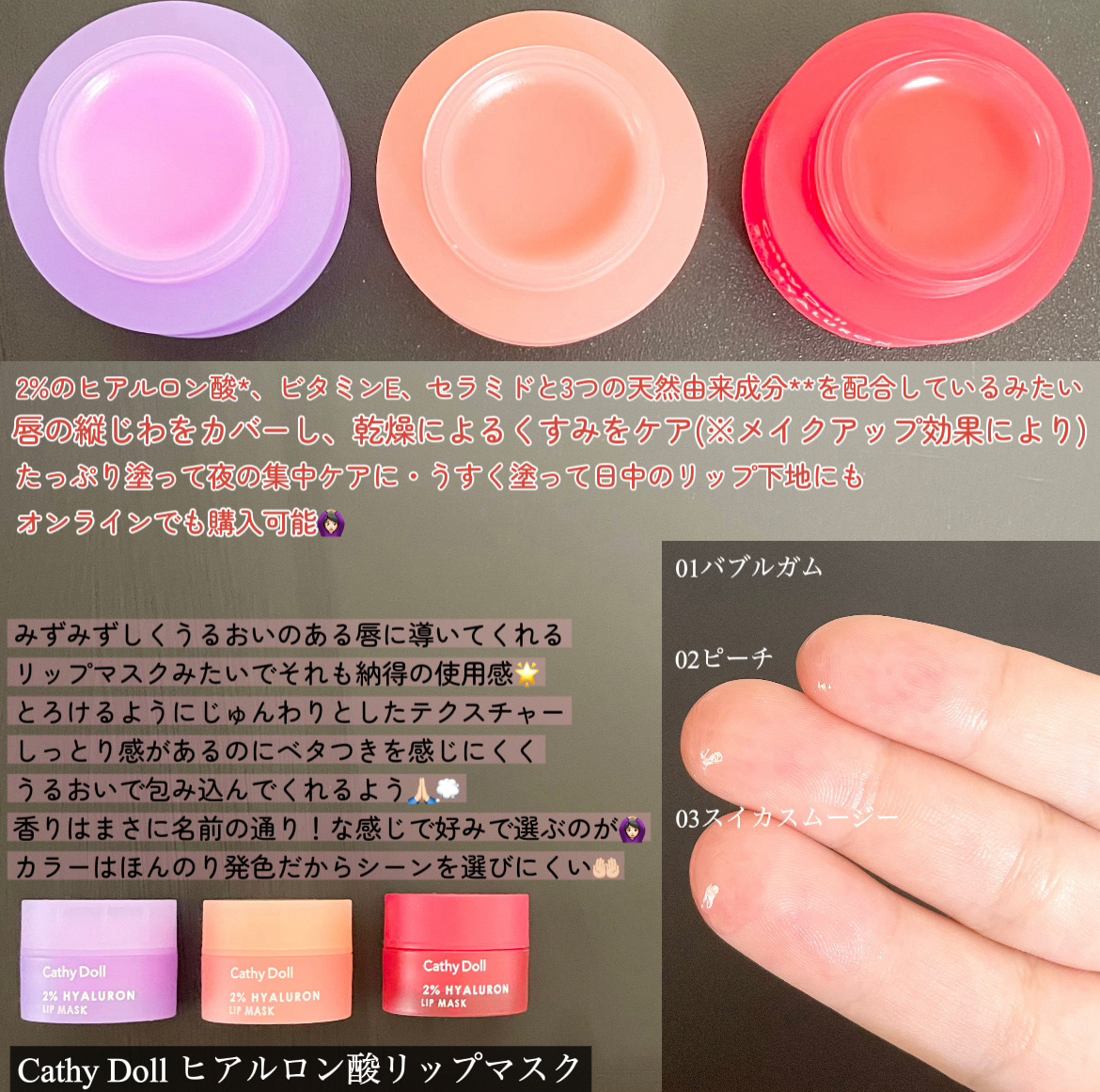 ヒアルロン酸リップマスク/CathyDoll/リップマスクを使ったクチコミ（2枚目）