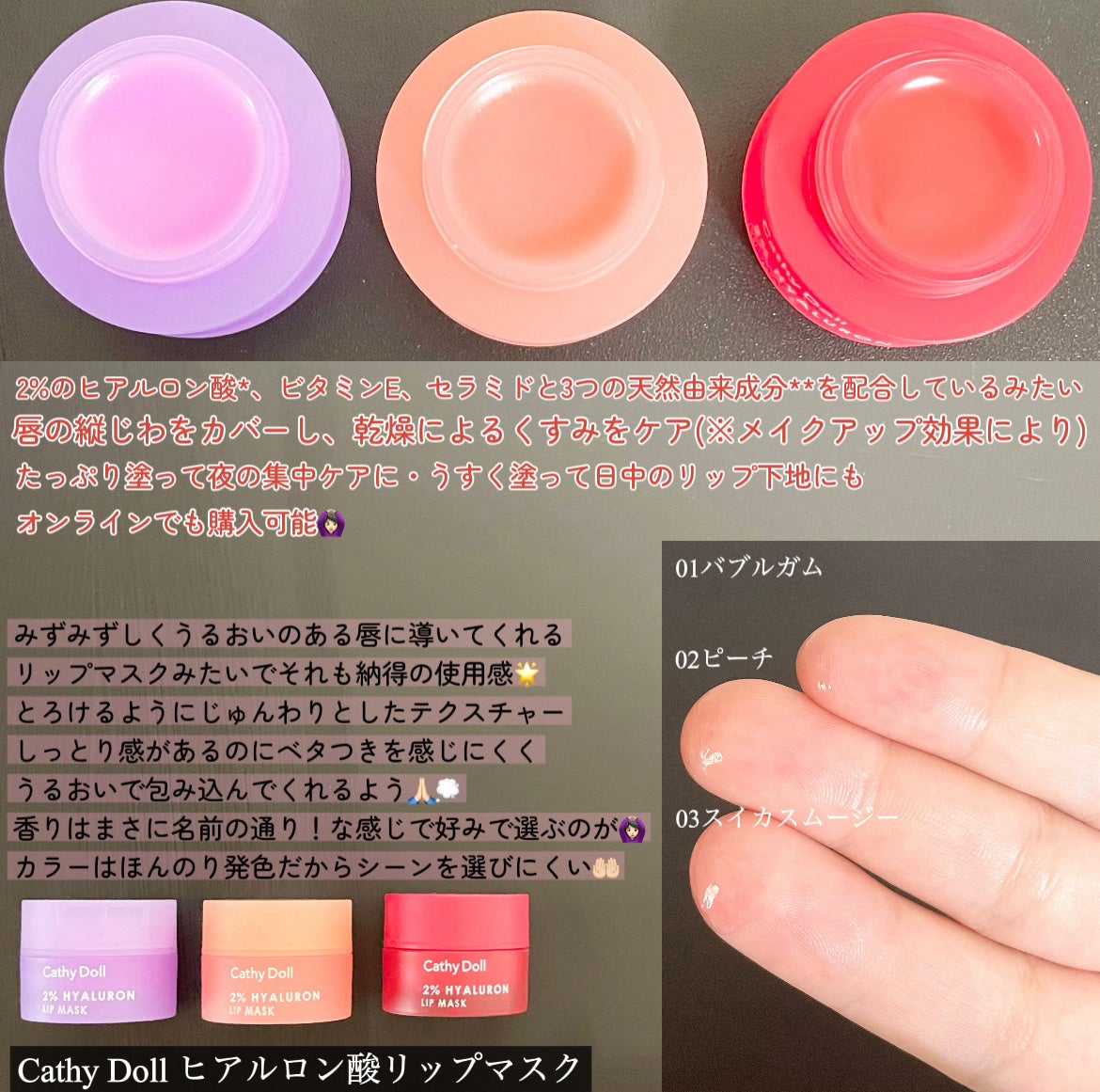 ヒアルロン酸リップマスク/CathyDoll/リップマスクを使ったクチコミ(2枚目)