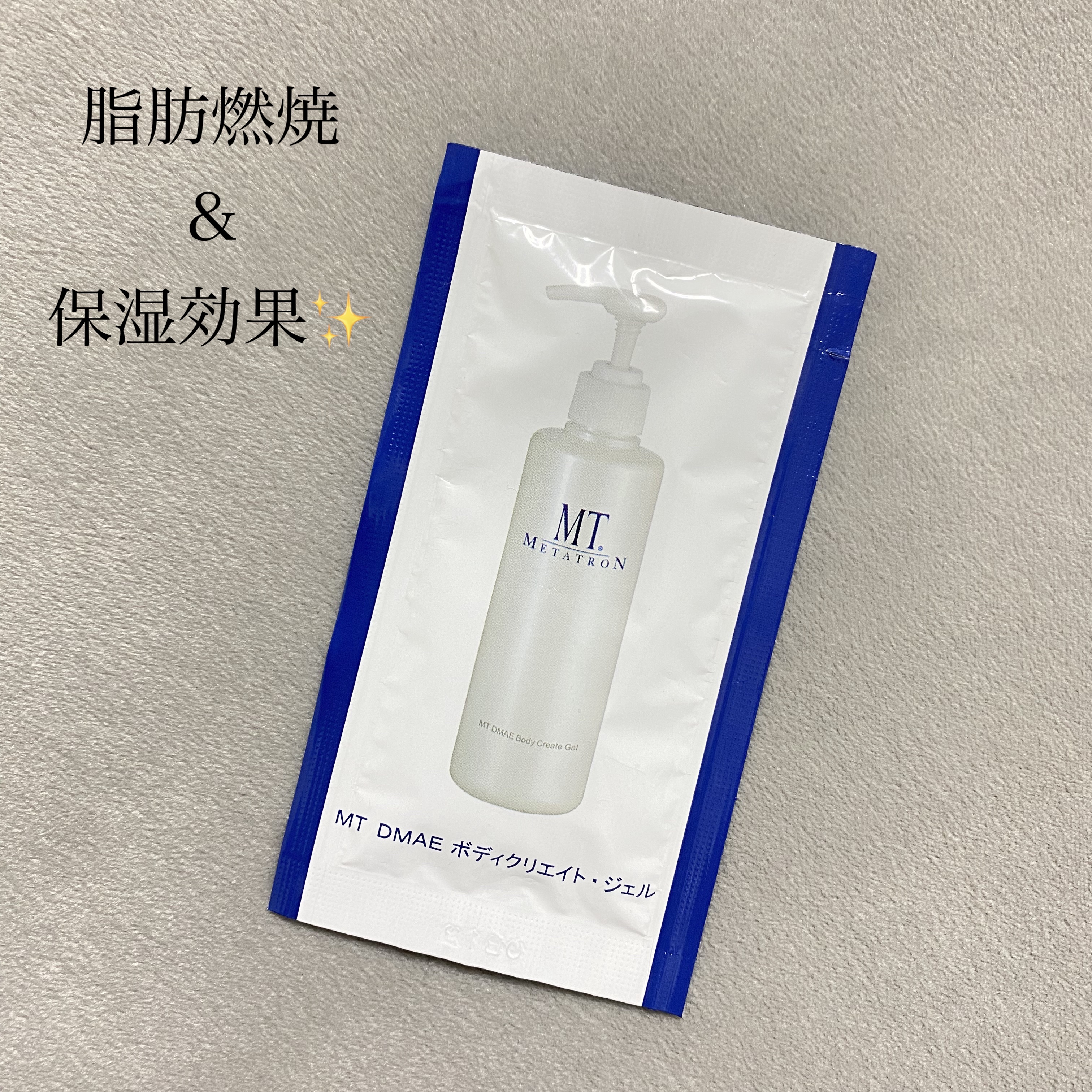 試してみた】MT DAME ボディクリエイト・ジェル MTメタトロンの