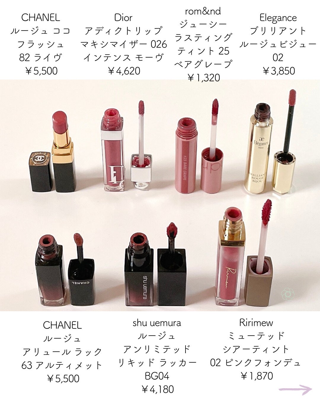品質が -ブルベ夏 uemura・Elégance・Dior・Ririmewの口紅・グロス・リップライナー・リップケアを使った口コミ rom&nd・CHANEL・shu PCサマーにおすすめ LIPS | kurumi【柏】パーソナルカラーアナリスト by 口紅