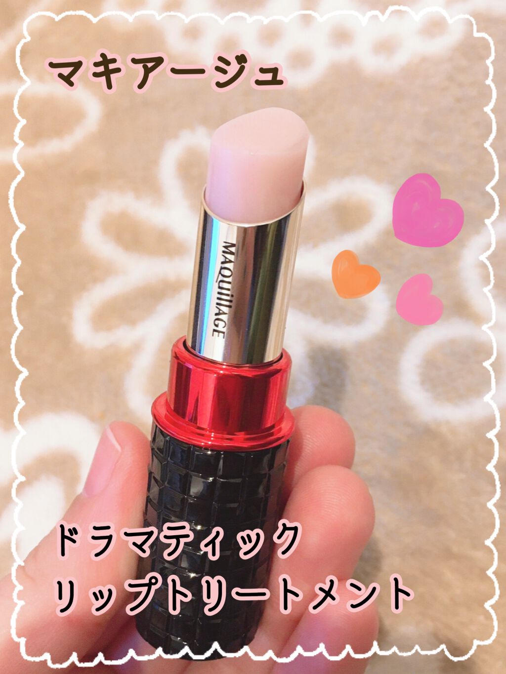 ドラマティックリップトリートメント/マキアージュ/リップクリームを使ったクチコミ(1枚目)