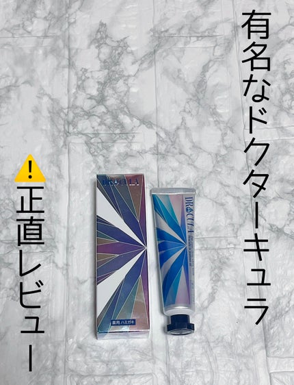 薬用ホワイトニングジェル/DR CULA/歯磨き粉を使ったクチコミ(1枚目)