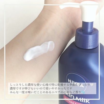 スキンミルク(しっとり)/ニベア/ボディミルクを使ったクチコミ(3枚目)