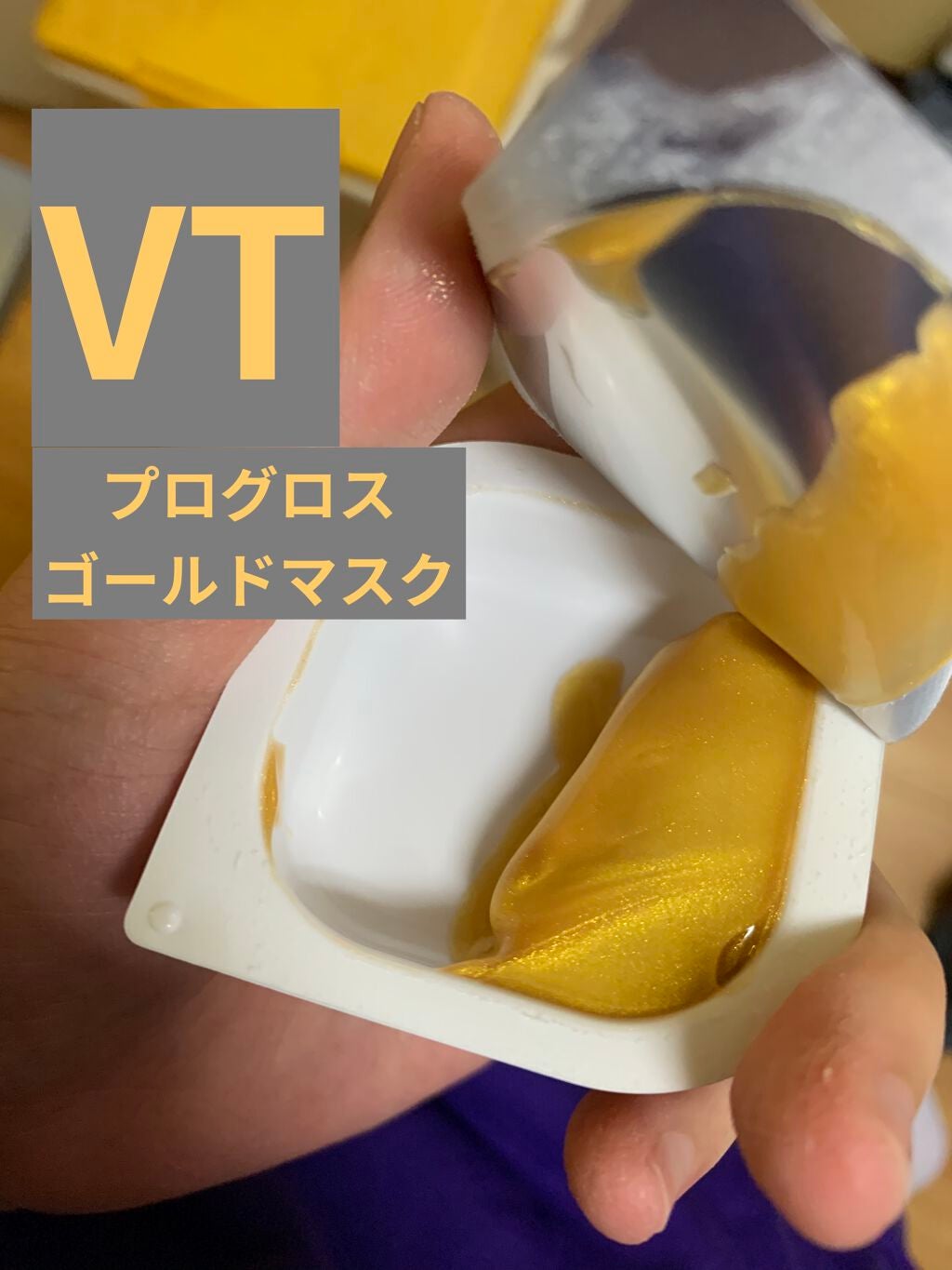 プログロス カプセルマスク/VT/洗い流すパック・マスクを使ったクチコミ(1枚目)