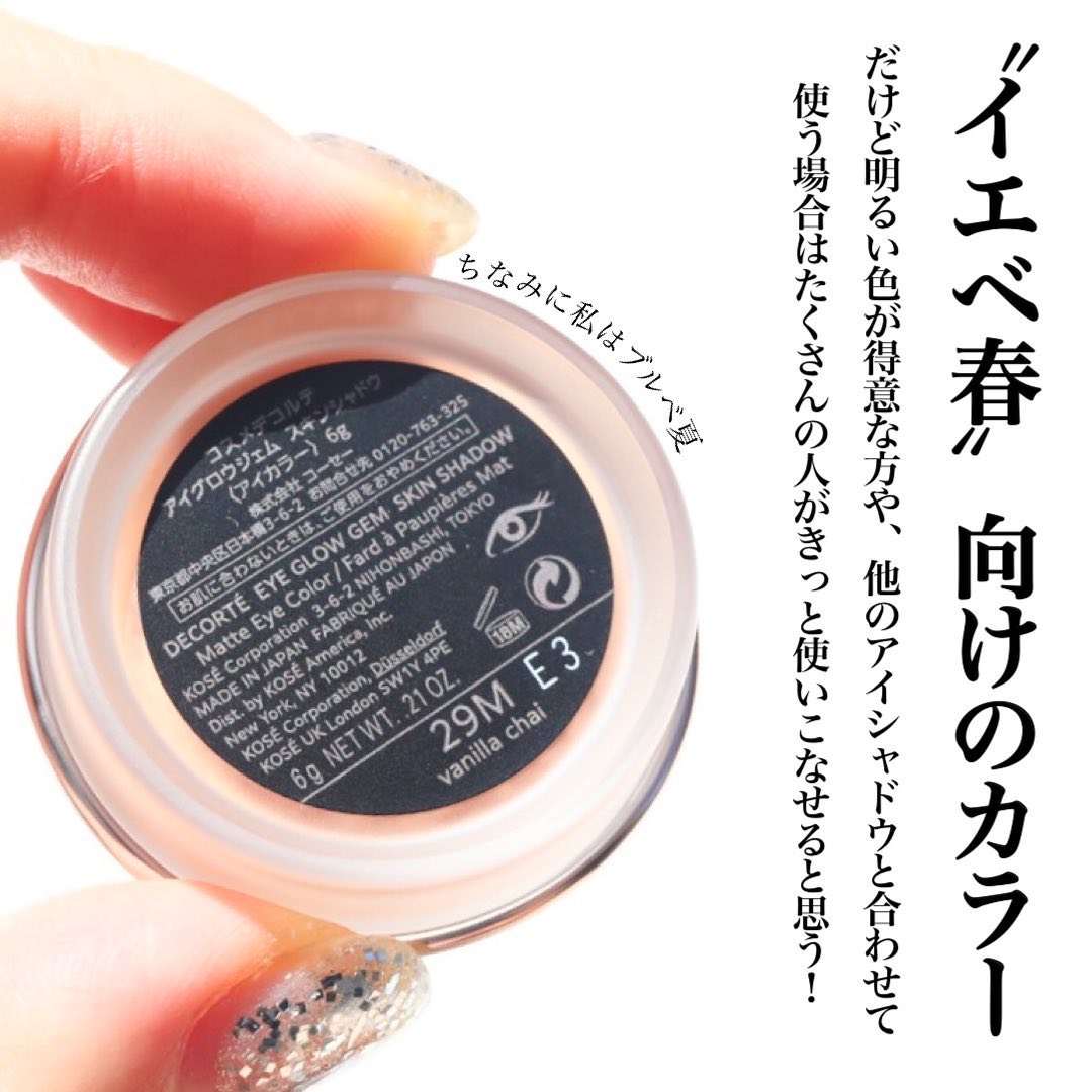 アイグロウジェム スキンシャドウ 29M vanilla chai/DECORTÉ/ジェル・クリームアイシャドウを使ったクチコミ（1枚目）
