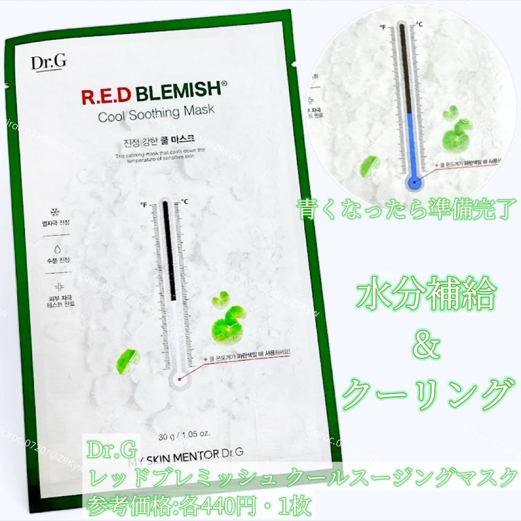 レッドブレミッシュ クールスージングマスク/Dr.G/シートマスク・パックを使ったクチコミ（3枚目）
