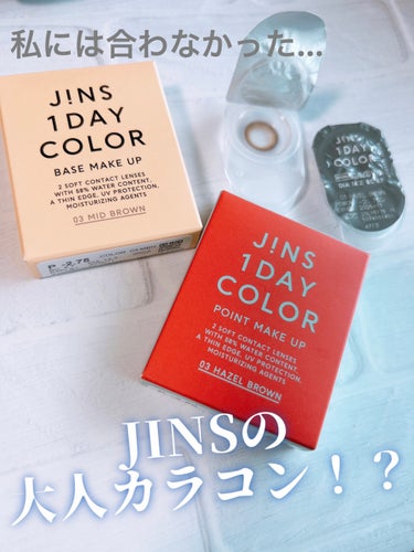 JINS1DAYCOLOR/JINS/ワンデー（１DAY）カラコンを使ったクチコミ（1枚目）