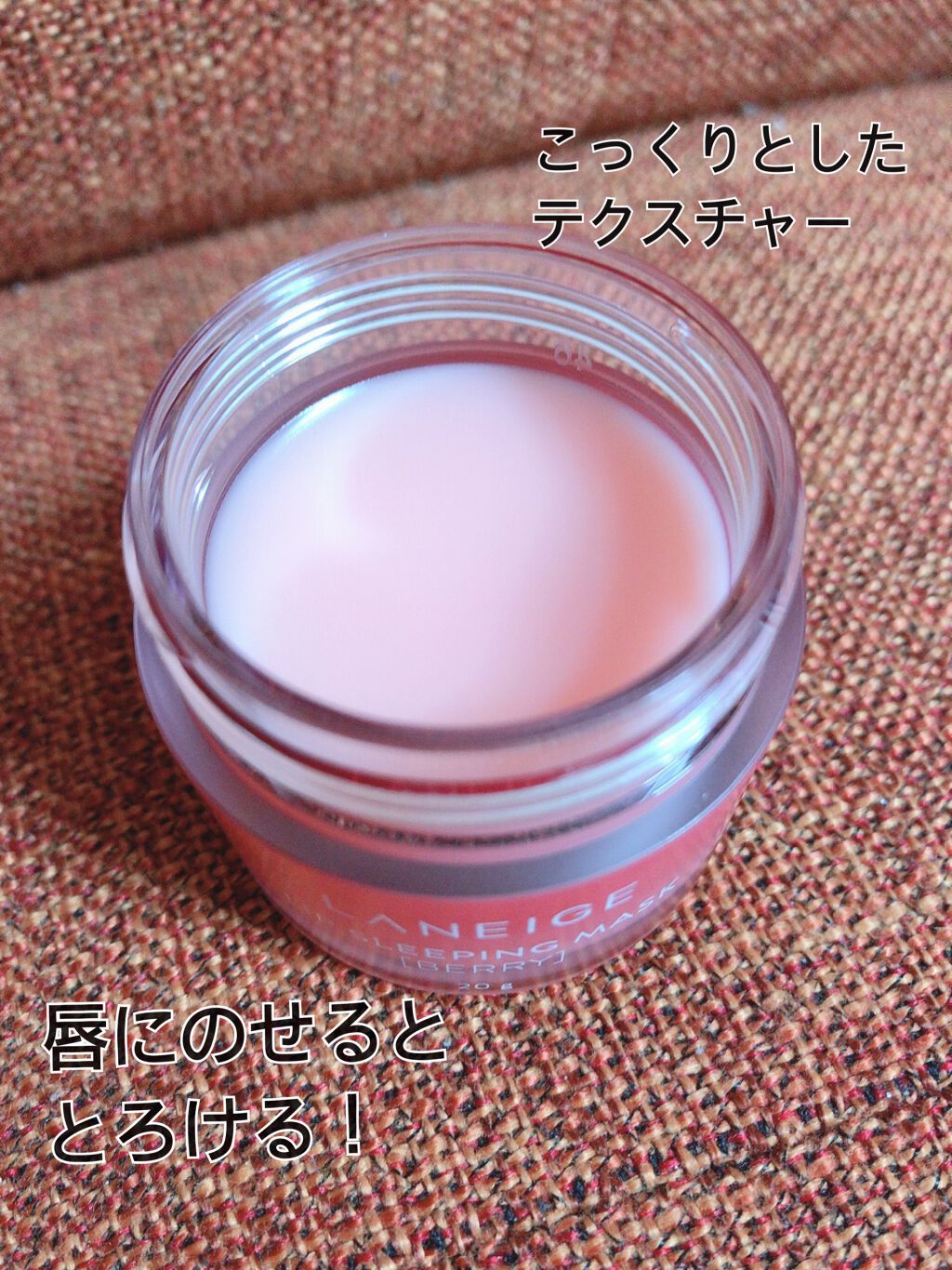 リップスリーピングマスク/LANEIGE/リップバームを使ったクチコミ(2枚目)