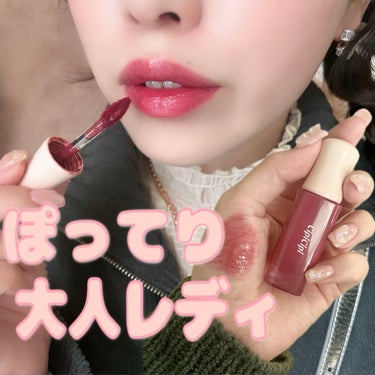 ぽってりと色気のある唇🍒🩷
厚みのある唇が可愛い！

CipiCipi
デューイフィルムティント
03 クールガール

YouTuberのふくれなちゃんが
プロデュースしているCipiCipi 🍎

か