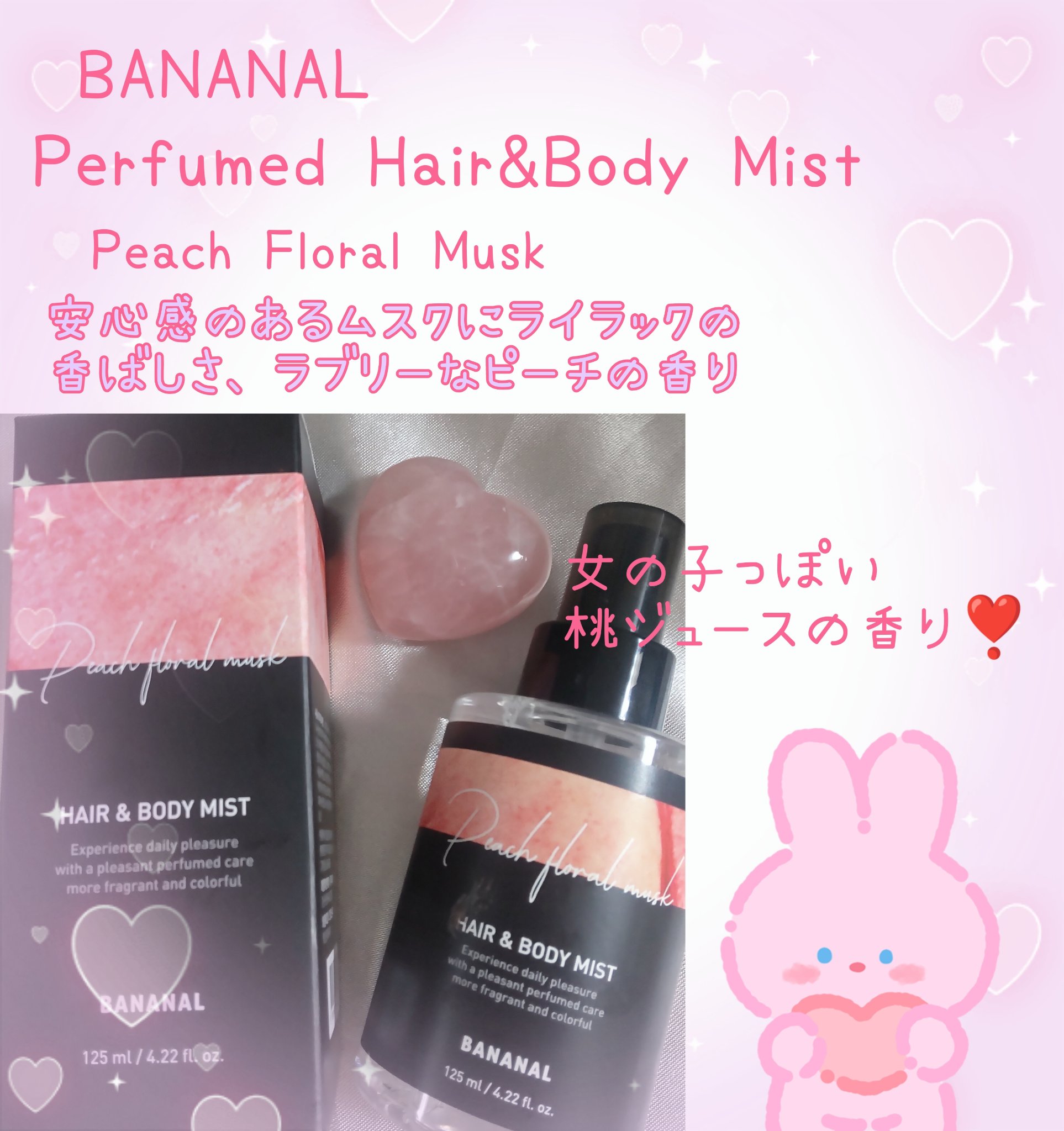 パフュームド ヘア＆ボディミスト/BANANAL/ヘアミストを使ったクチコミ（1枚目）
