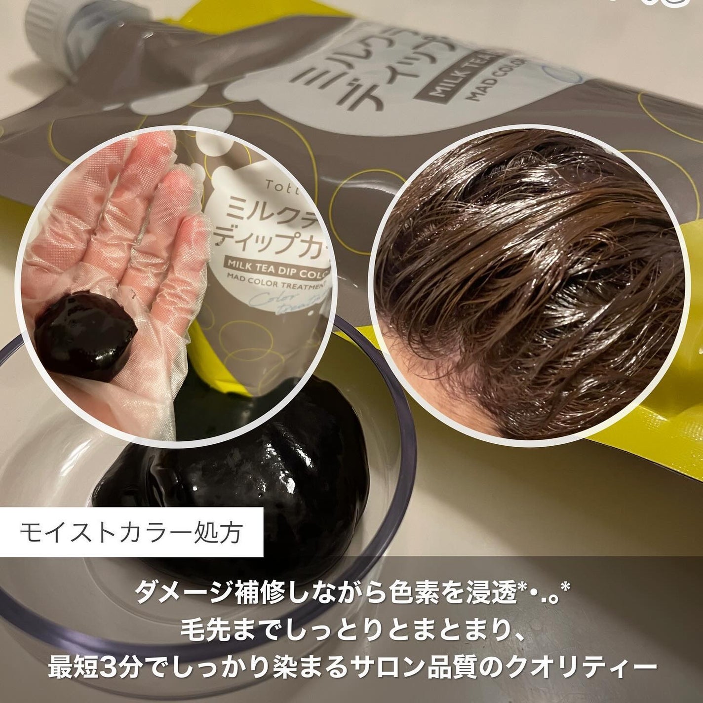 tottimo!ディップカラー/アイケイ/ヘアカラーを使ったクチコミ(3枚目)