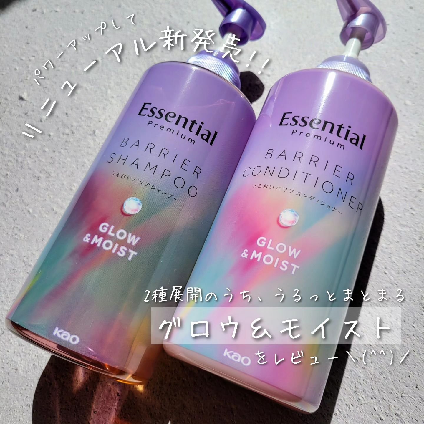 エッセンシャル プレミアム うるおいバリアシャンプー/コンディショナー グロウ＆モイスト/エッセンシャル/市販シャンプーを使ったクチコミ（1枚目）
