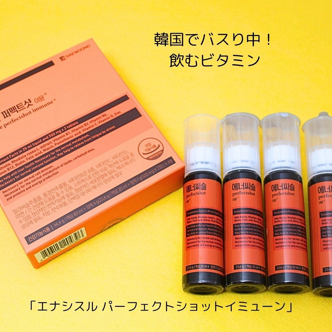 エナシスルパーフェクトショットイミューン+/DAEWOONG/栄養ドリンクを使ったクチコミ(2枚目)