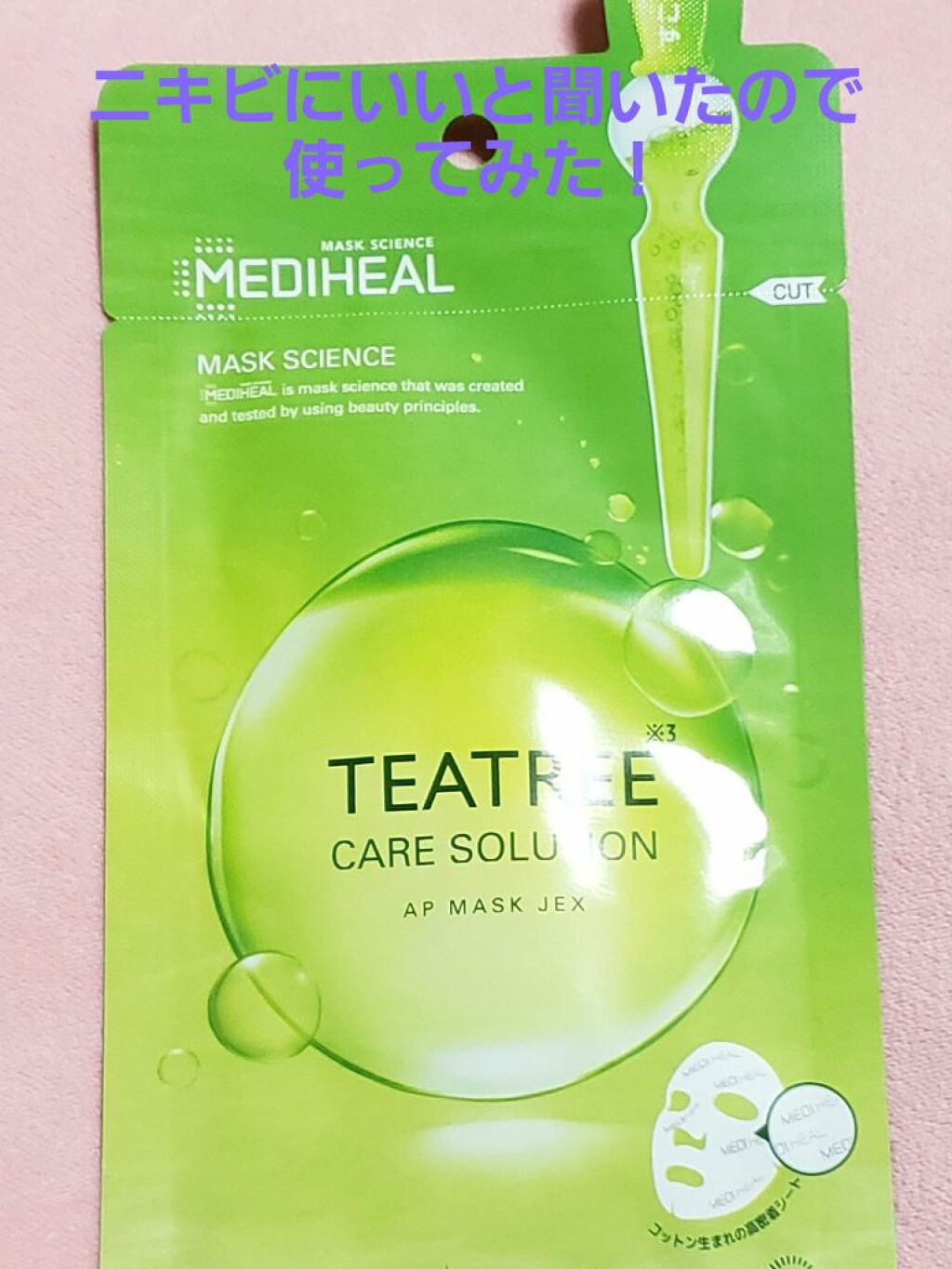 ティーツリーケアソリューション アンプルマスクJEX/MEDIHEAL/シートマスク・パックを使ったクチコミ（1枚目）