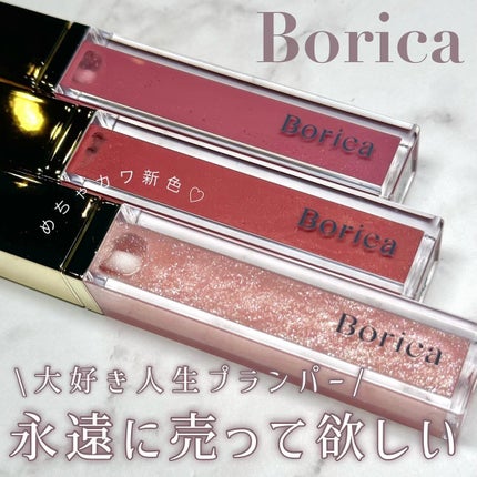 リッププランパーエクストラセラム/Borica/リッププランパーを使ったクチコミ(1枚目)