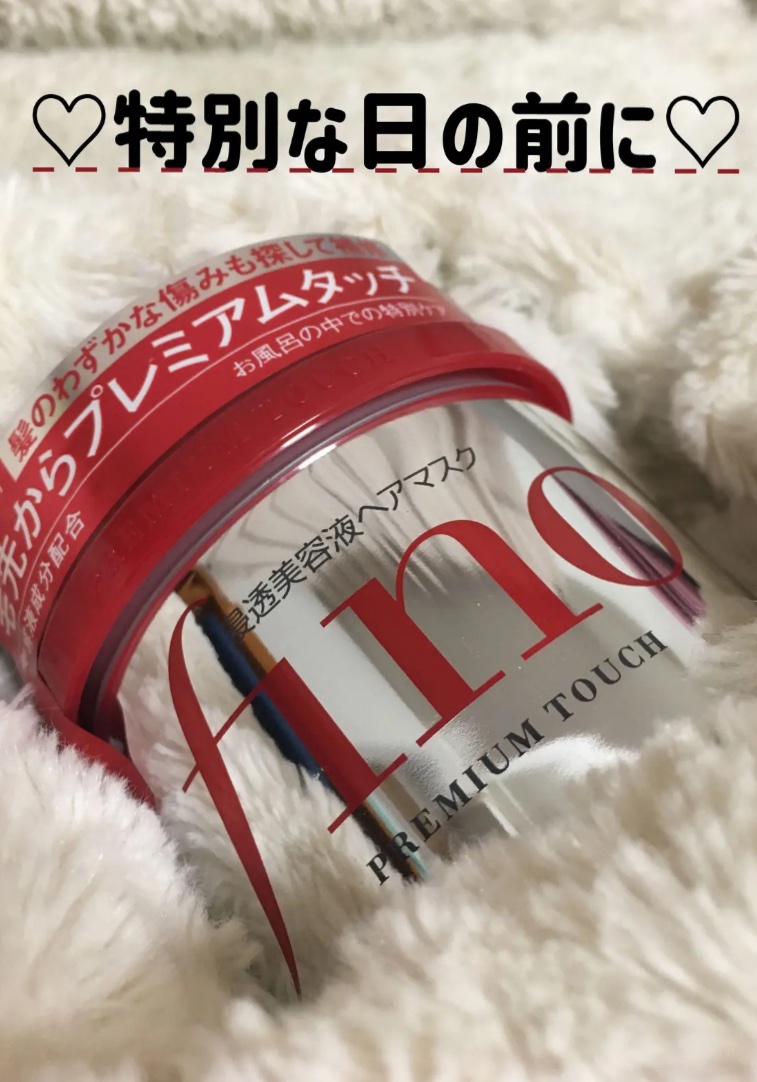 フィーノ　プレミアムタッチ　濃厚美容液ヘアマスク/フィーノ/ヘアマスク・ヘアパックを使ったクチコミ（1枚目）