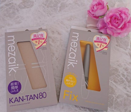 カンタン80/メザイク/二重まぶた用アイテムを使ったクチコミ(1枚目)