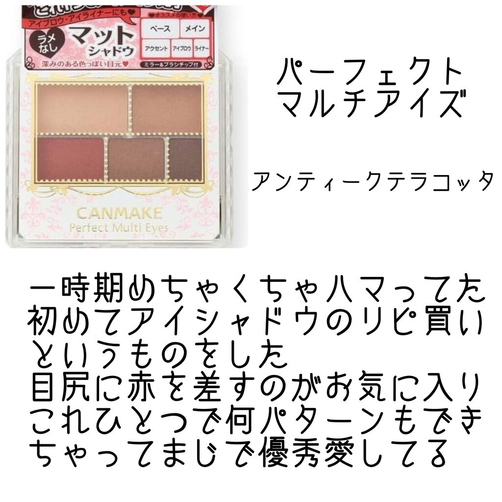 【旧品】パーフェクトスタイリストアイズ/キャンメイク/アイシャドウパレットを使ったクチコミ（3枚目）