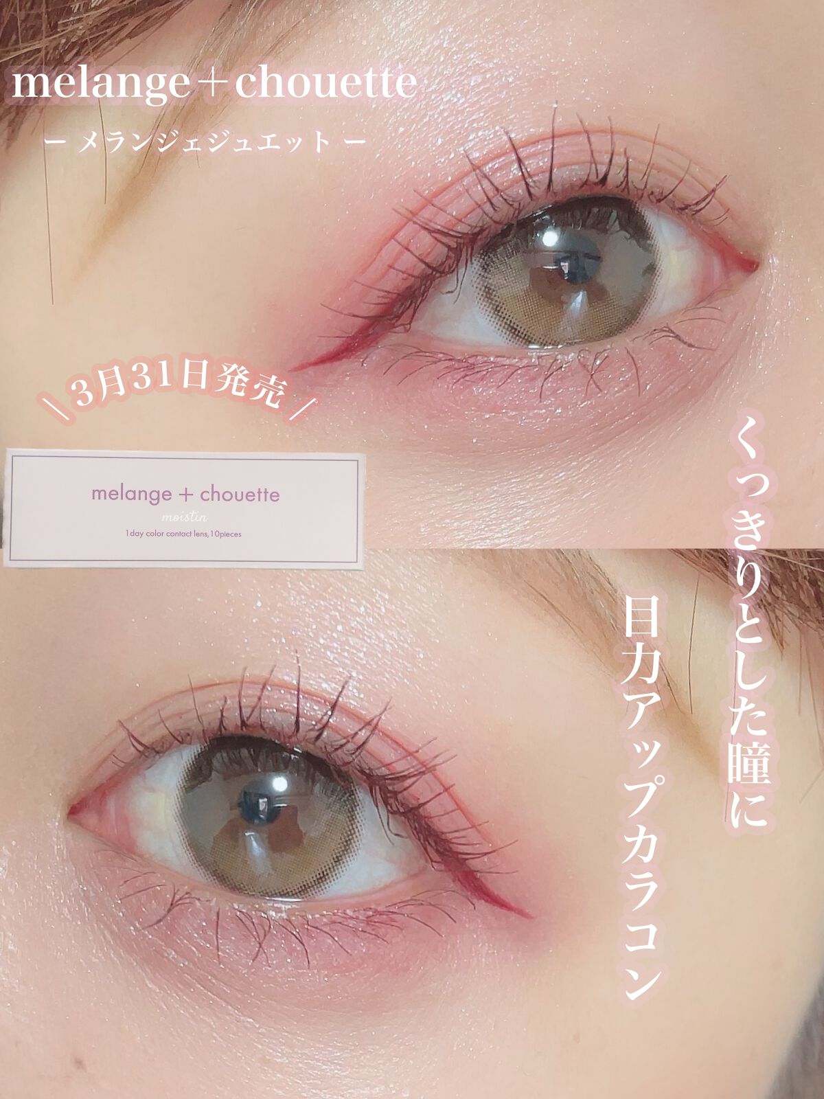 ごんす@YouTube始めました on LIPS 「《3月31日発売❤︎くっきり盛れるカラコン》メランジェシュエッ..」(1枚目)