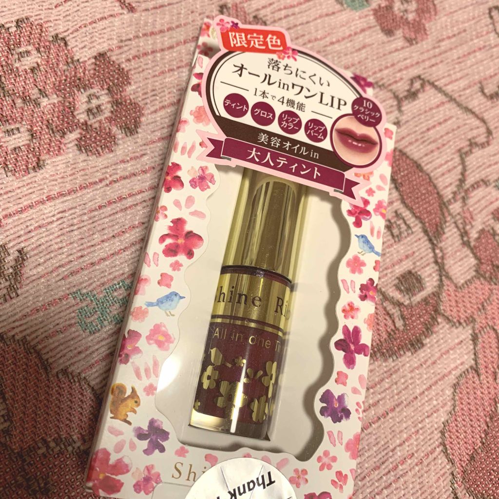 オールインワンティント/シャインリッチ/リップティントを使ったクチコミ（1枚目）