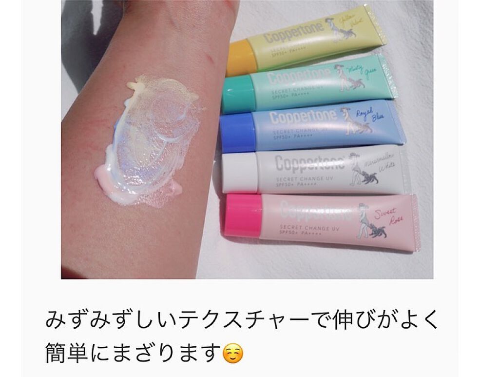 コパトーン シークレットチェンジUV マシュマロホワイト/コパトーン/日焼け止めクリームを使ったクチコミ(4枚目)