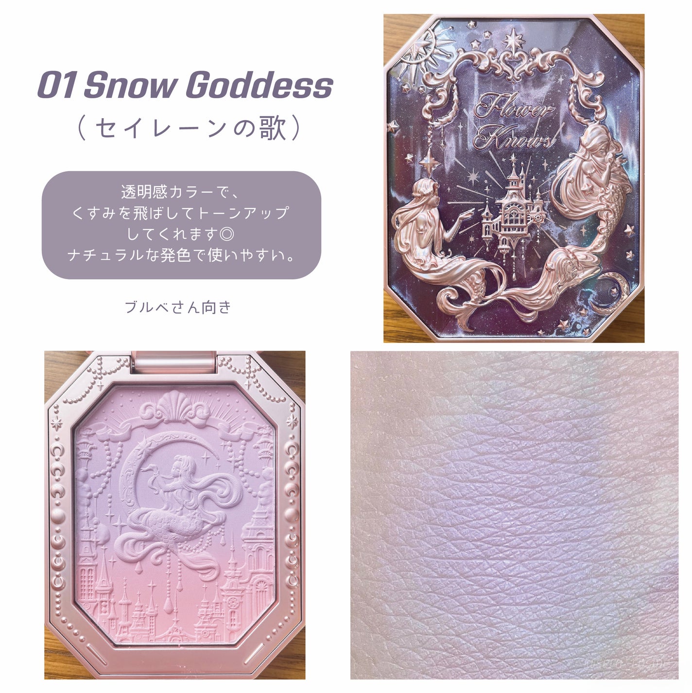 月光人魚 ジュエリーチークブラッシュ/FlowerKnows/パウダーチークを使ったクチコミ(3枚目)