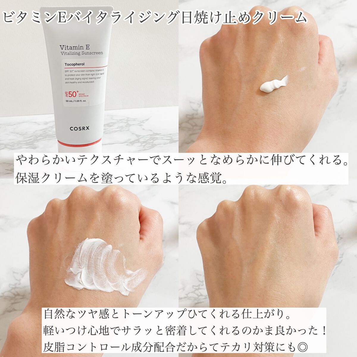 ビタミンEバイタライジングUVクリーム　SFP50＋/COSRX/日焼け止めクリームを使ったクチコミ（3枚目）