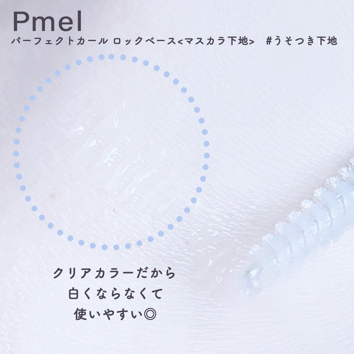 ピメル うそつきマスカラ/pdc/マスカラを使ったクチコミ(4枚目)